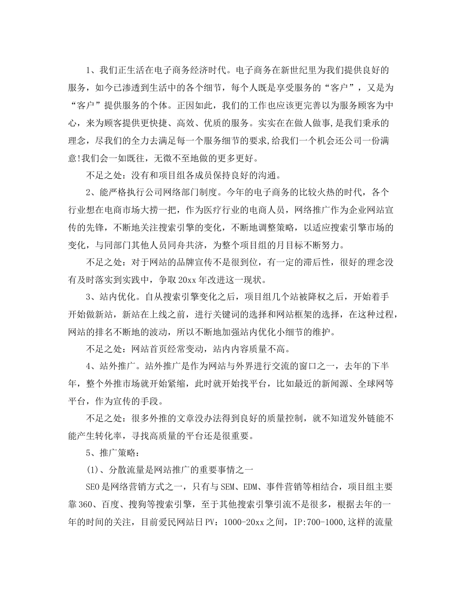 电商采购年终总结范文3篇 _第2页