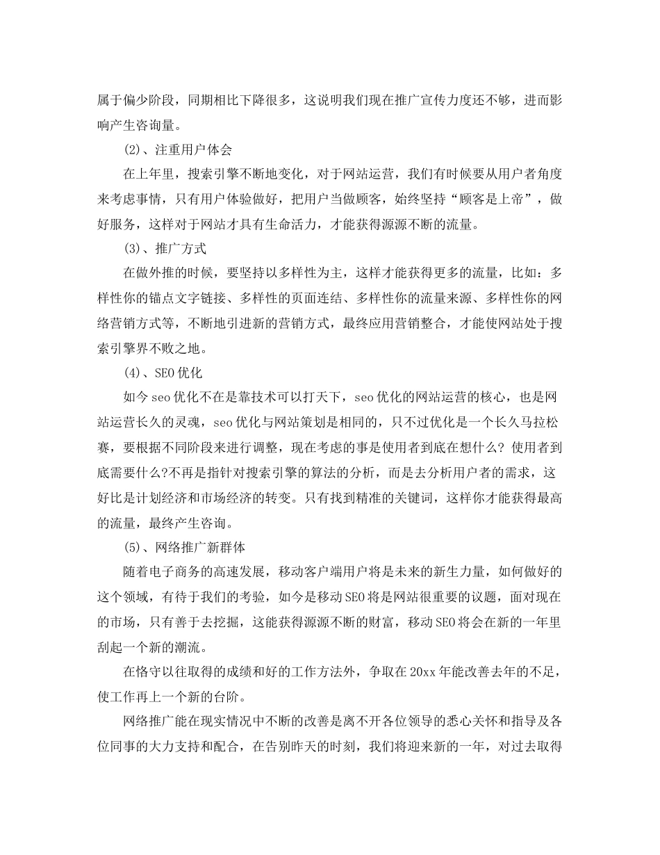 电商采购年终总结范文3篇 _第3页