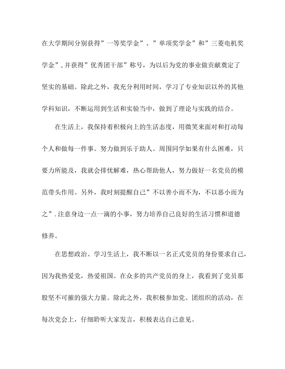 预备党员自我总结 _第2页