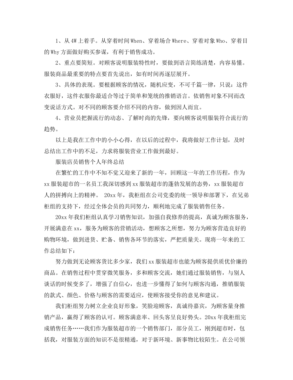 服装销售员工个人总结范文 _第2页