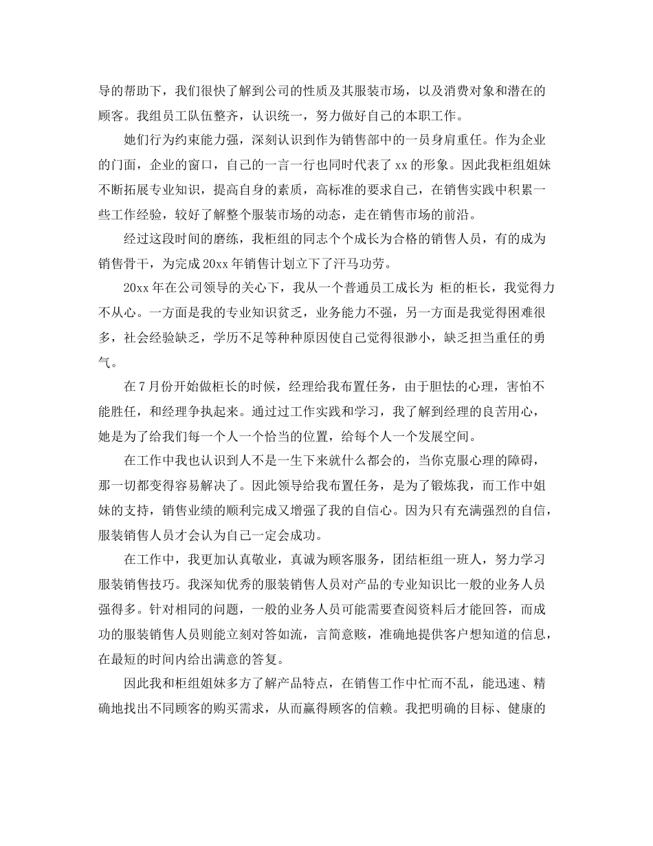 服装销售员工个人总结范文 _第3页