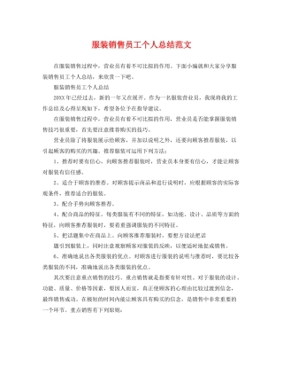 服装销售员工个人总结范文 