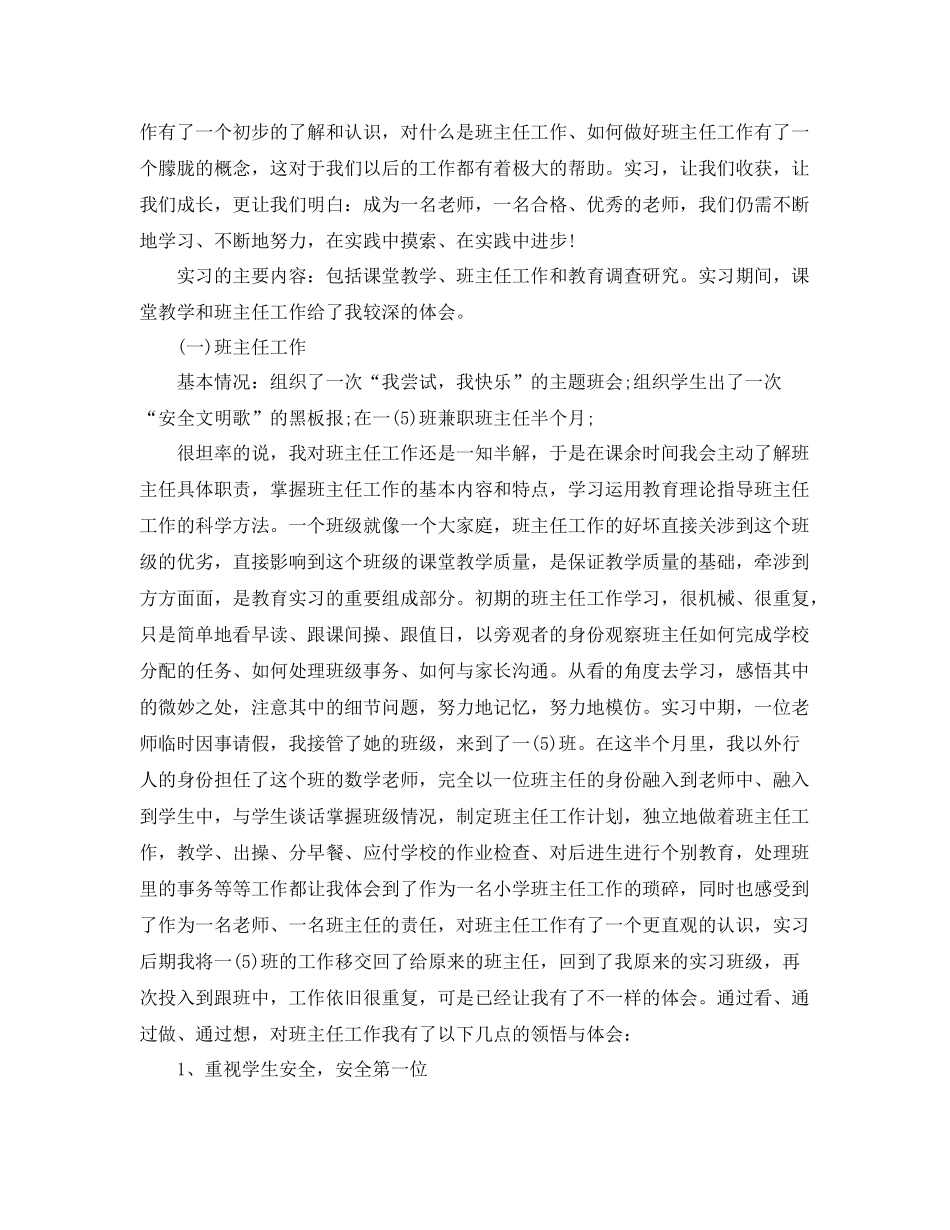 教育实习自我总结两篇 _第2页