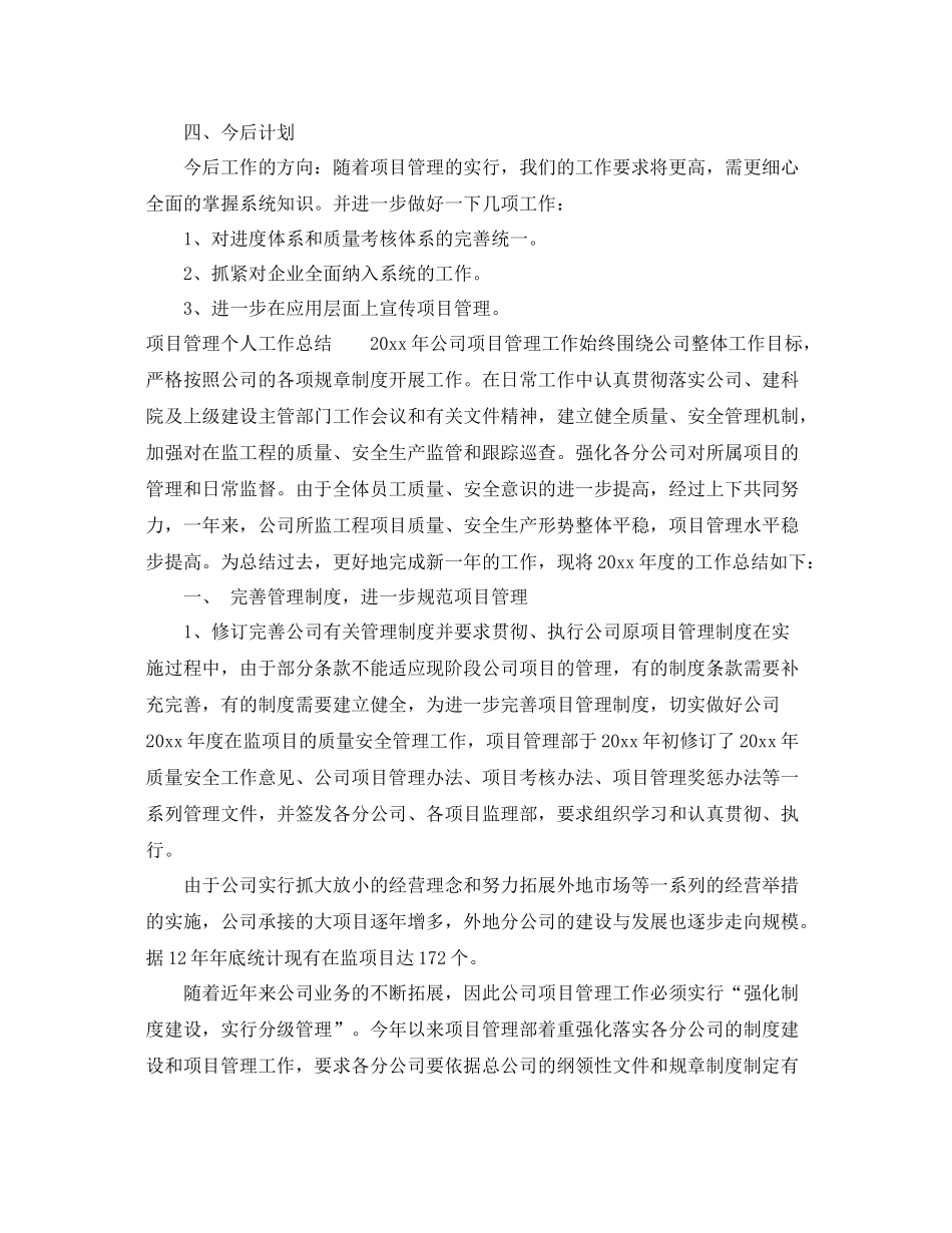 项目管理个人工作总结 _第2页