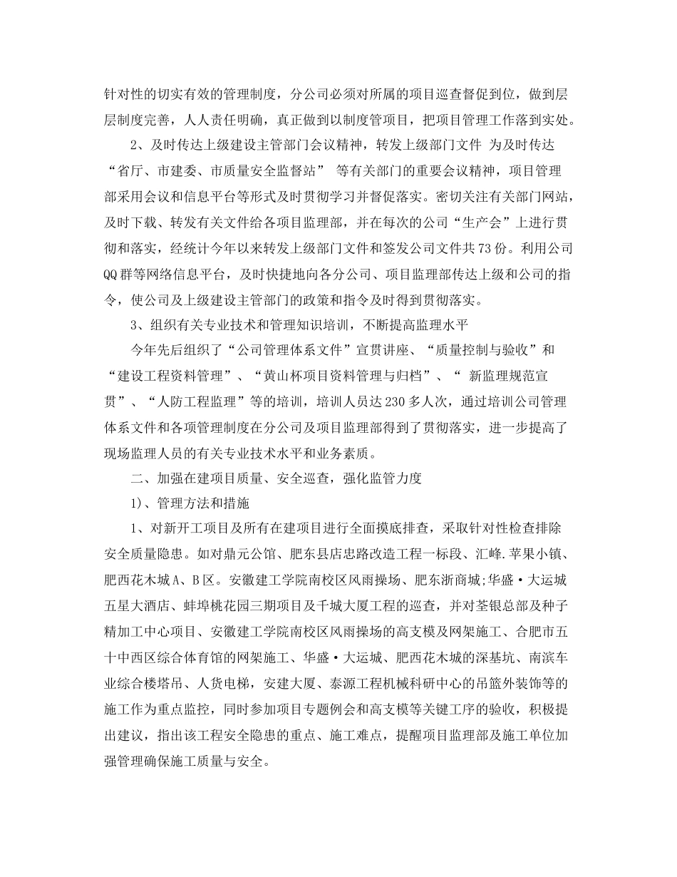 项目管理个人工作总结 _第3页