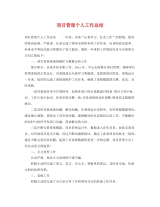 项目管理个人工作总结 
