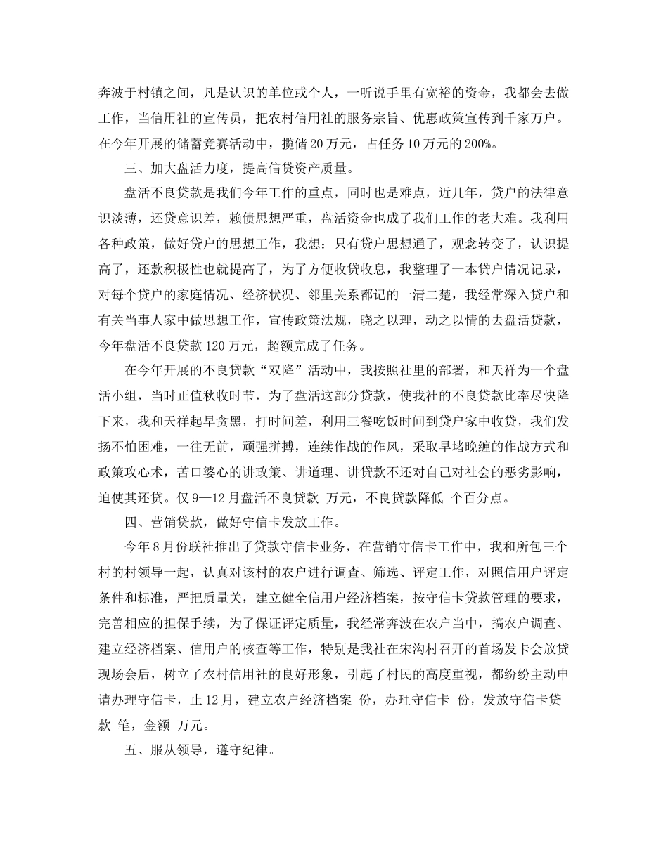 信用社年度考核个人总结 _第2页