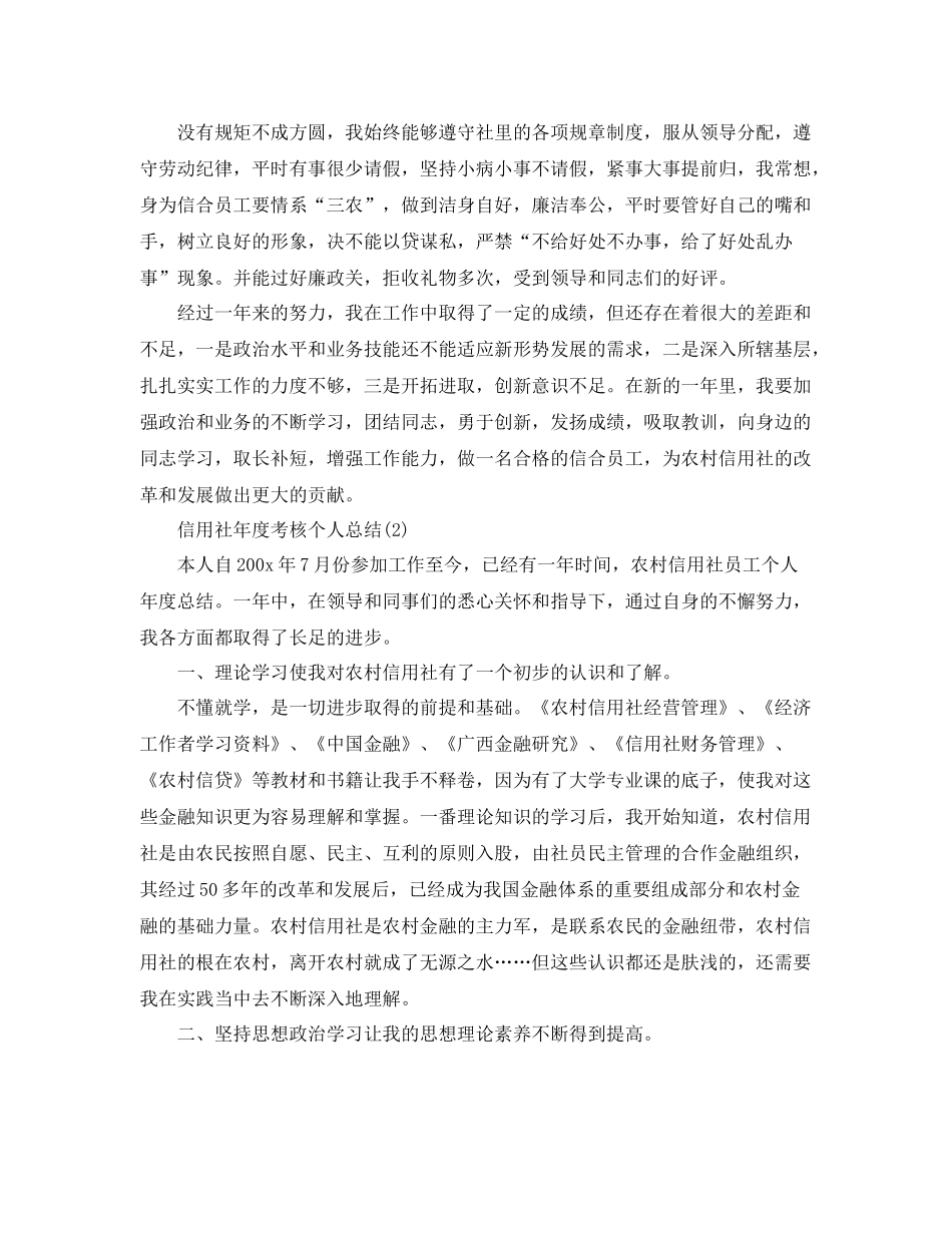 信用社年度考核个人总结 _第3页