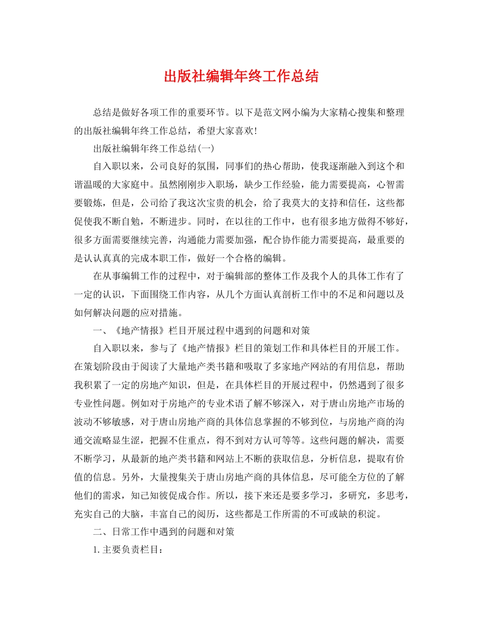 出版社编辑年终工作总结 _第1页