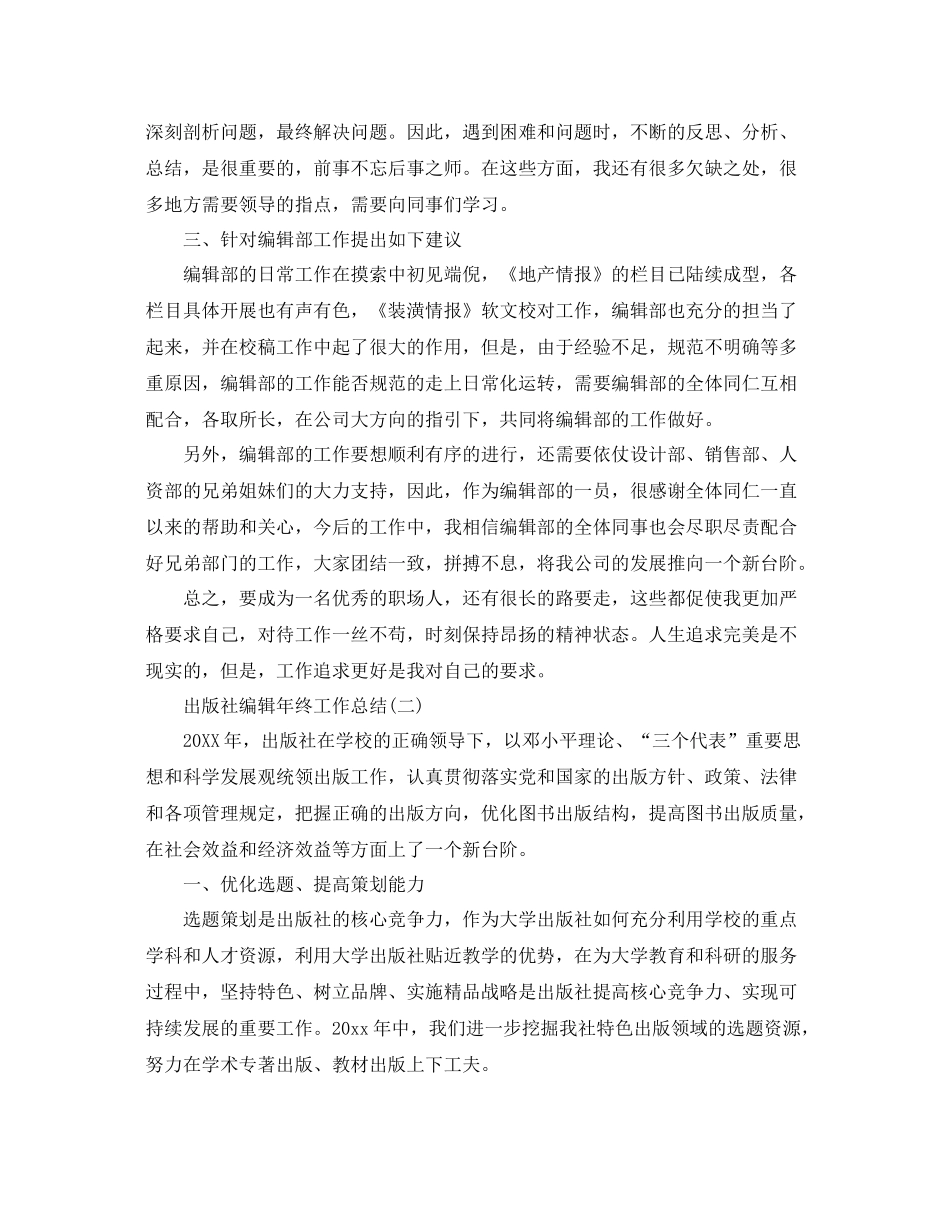 出版社编辑年终工作总结 _第3页