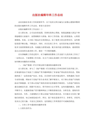 出版社编辑年终工作总结 