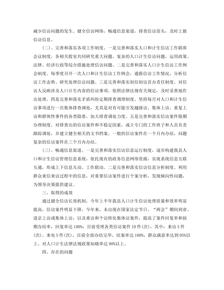 水利局信访工作总结怎么写 _第2页