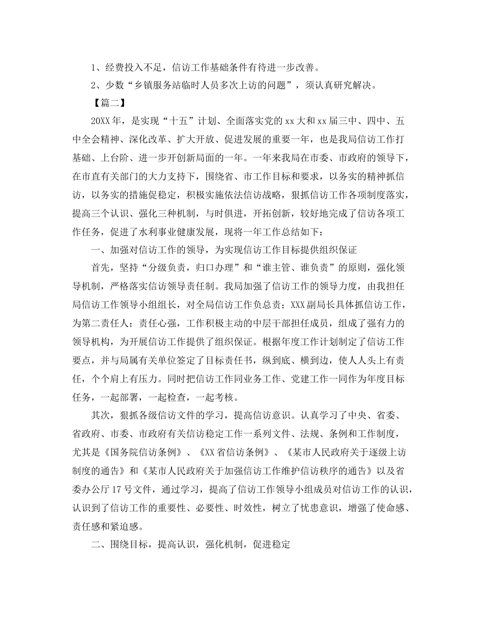水利局信访工作总结怎么写 _第3页