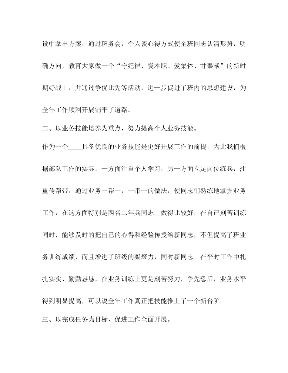 部队个人半年工作总结 _第2页