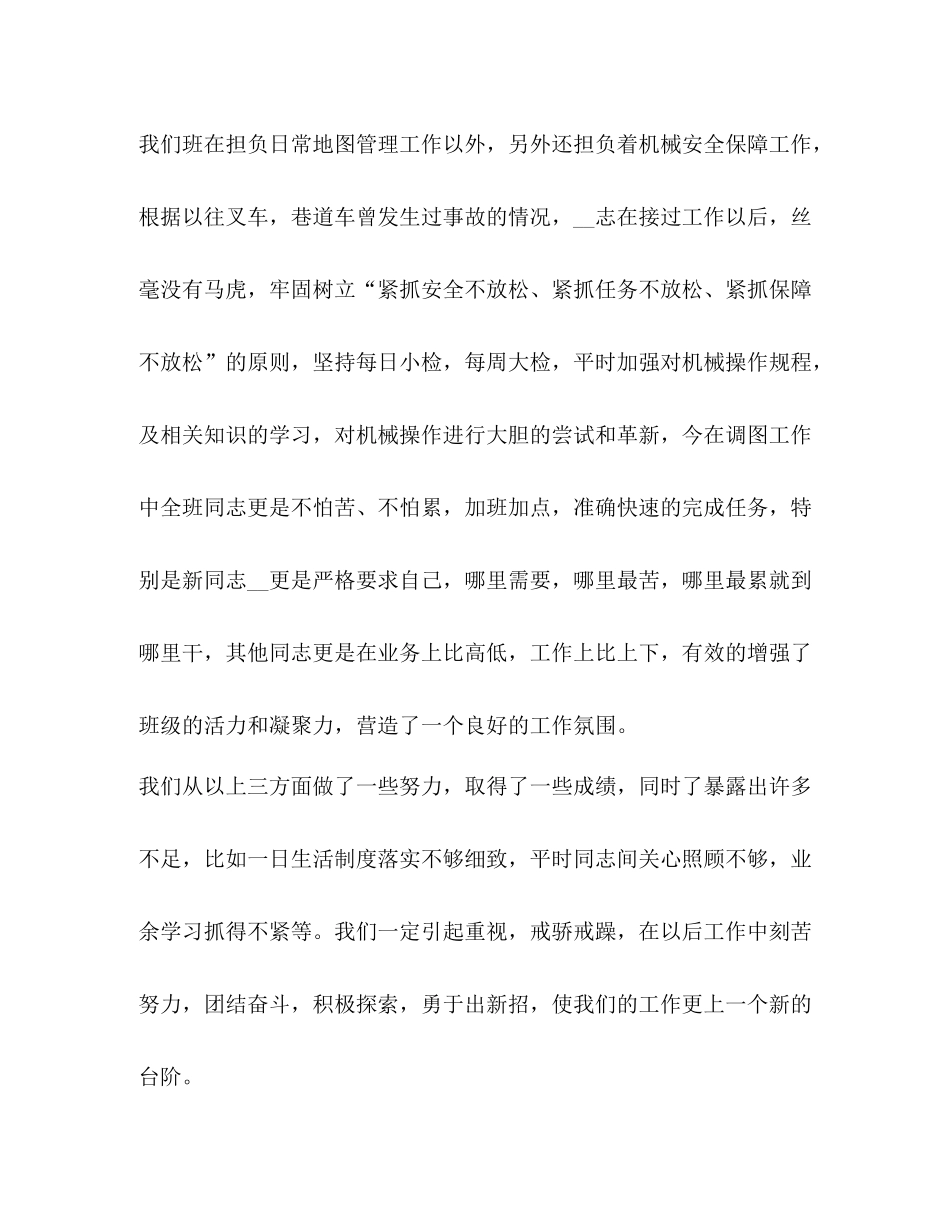 部队个人半年工作总结 _第3页