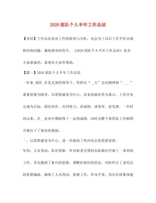 部队个人半年工作总结 