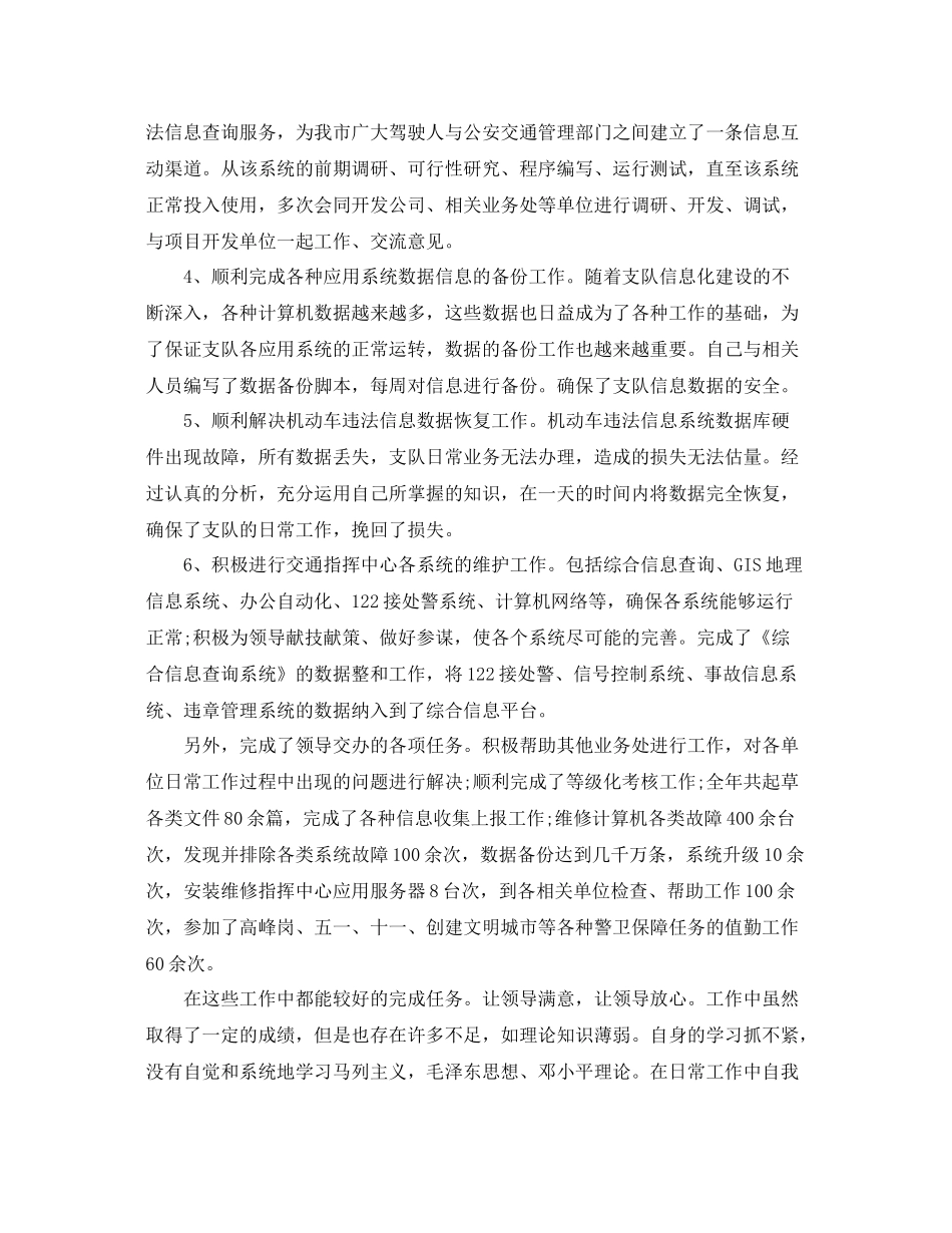 交巡警个人工作总结 _第2页