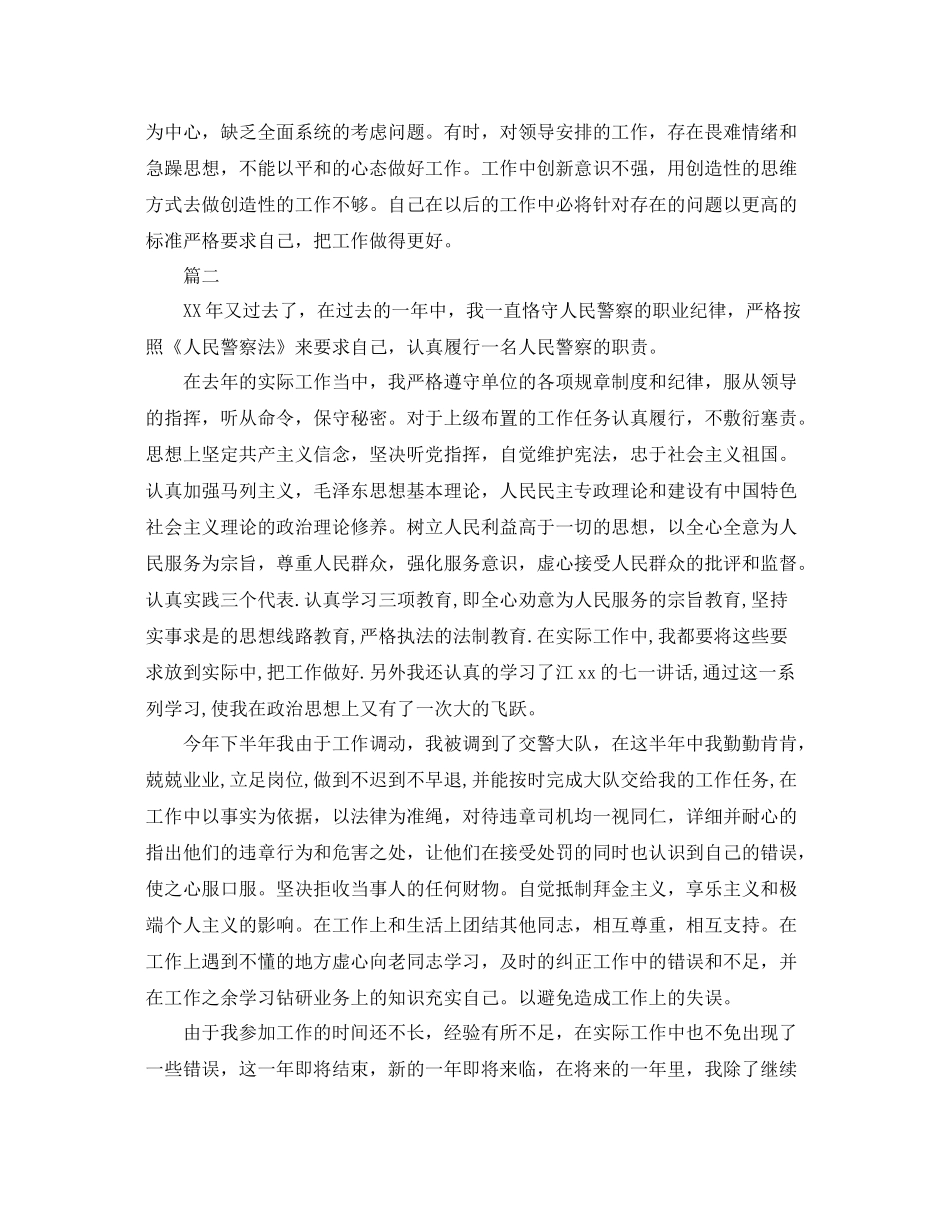 交巡警个人工作总结 _第3页