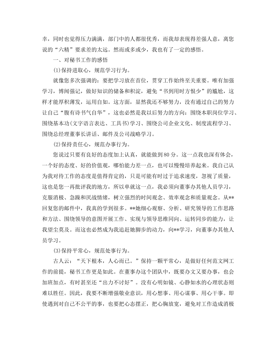 集团董事长秘书工作总结 _第3页