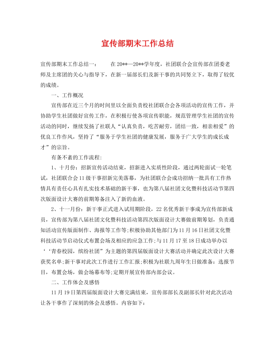 宣传部期末工作总结 _第1页