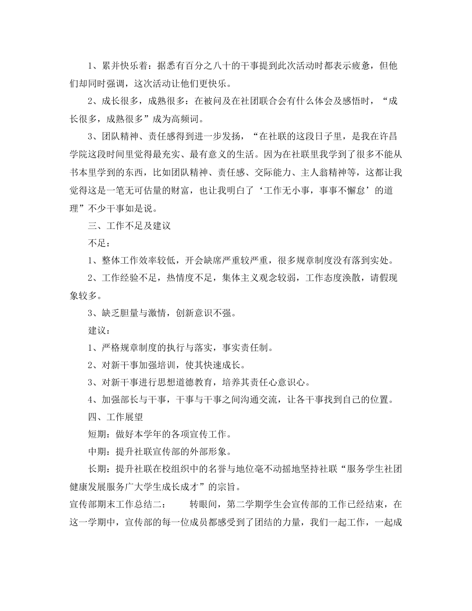 宣传部期末工作总结 _第2页