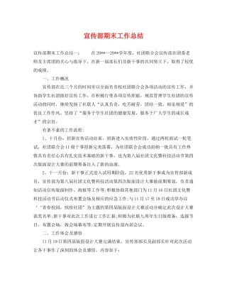 宣传部期末工作总结 