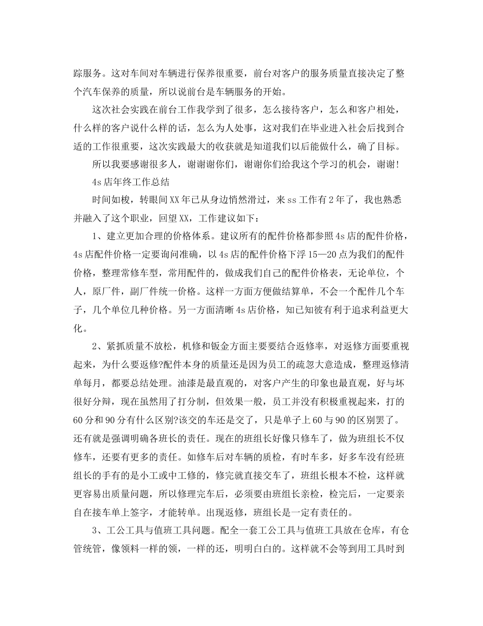 4s店前台工作总结范文 _第2页