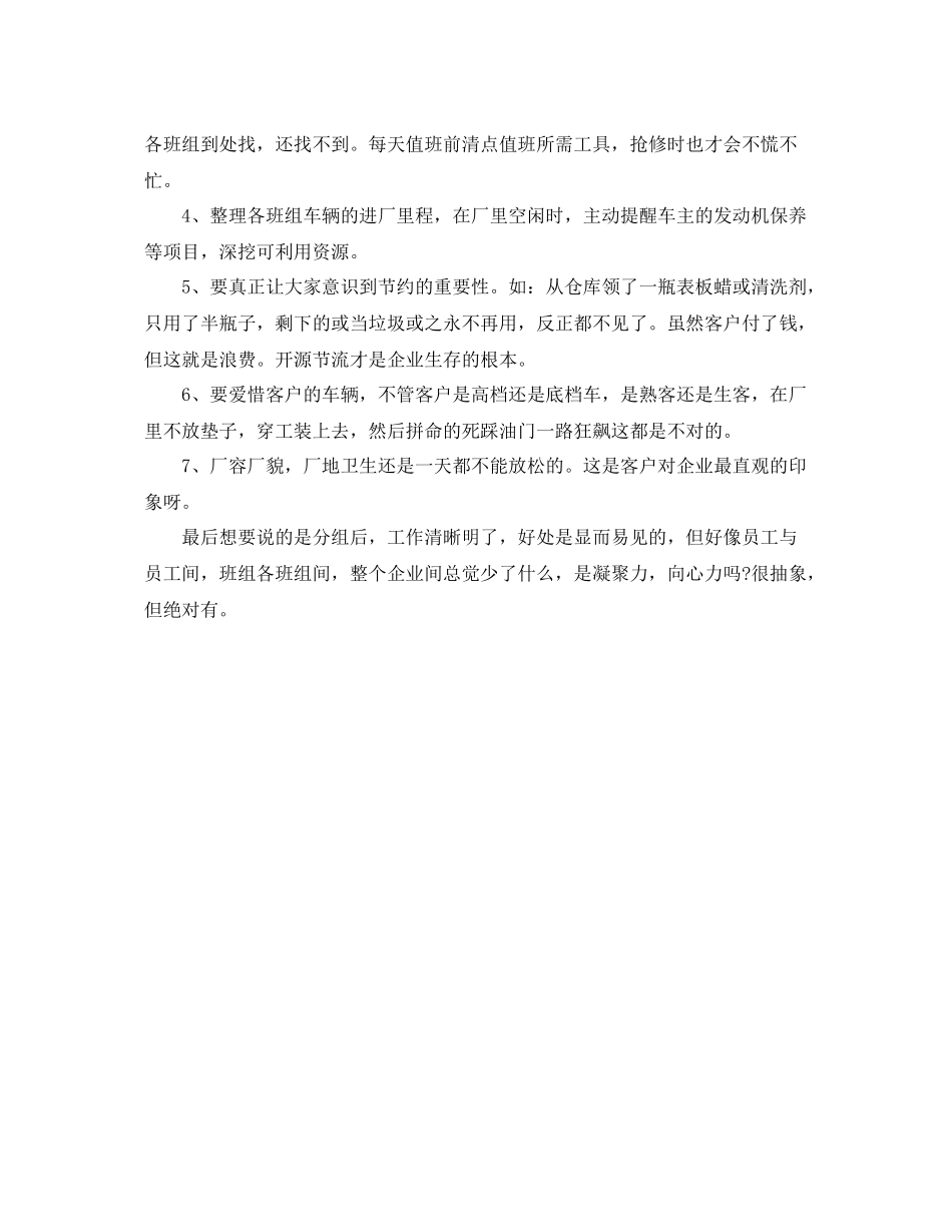 4s店前台工作总结范文 _第3页