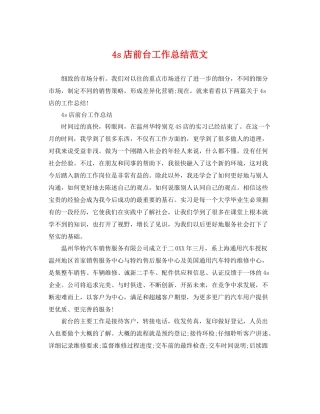 4s店前台工作总结范文 