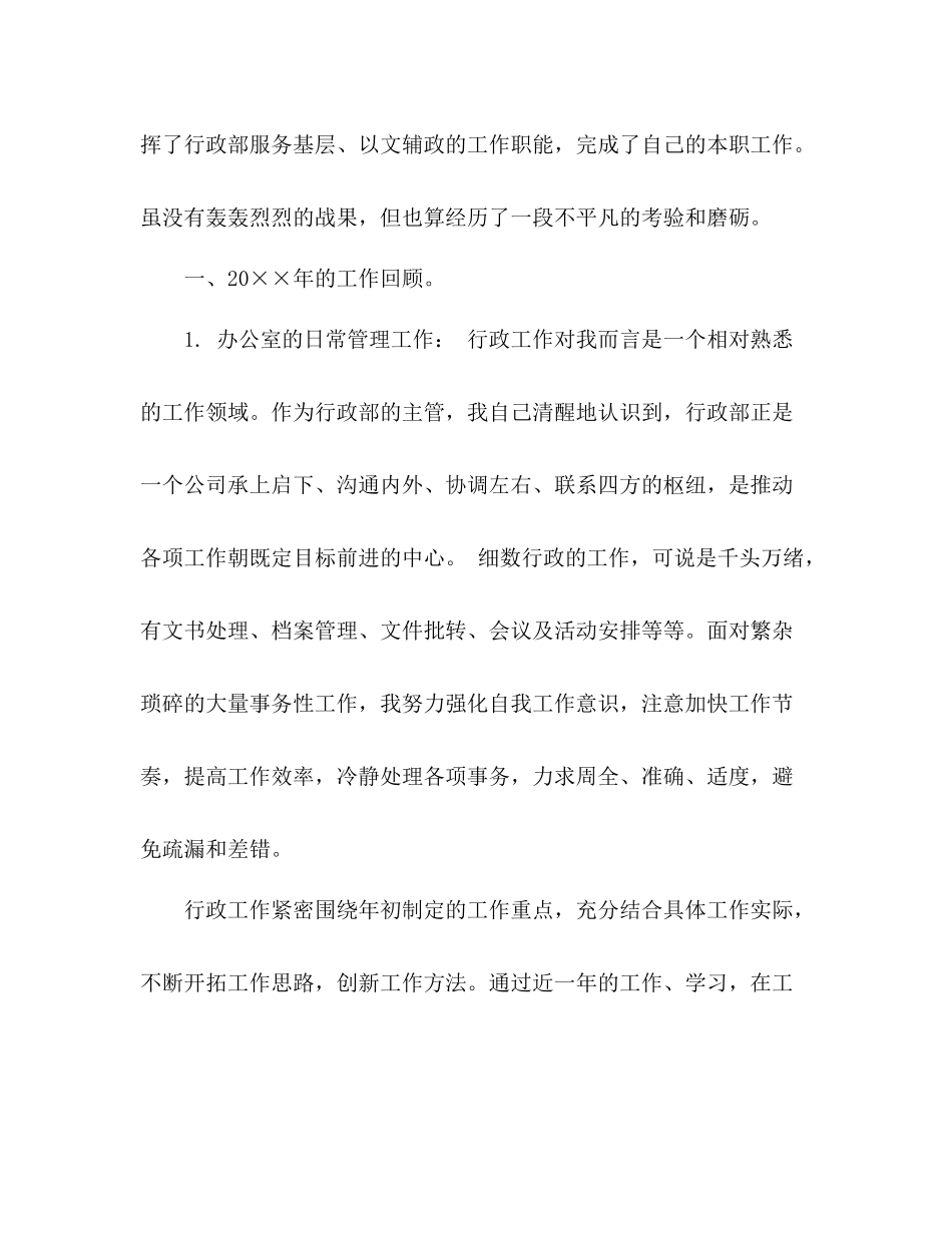行政经理个人工作总结 _第2页