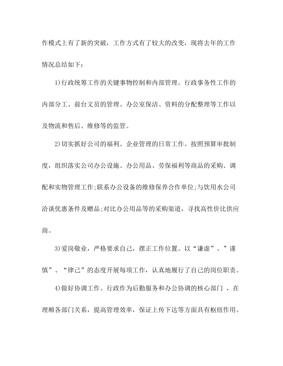 行政经理个人工作总结 _第3页