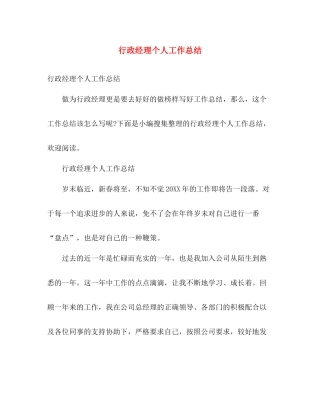 行政经理个人工作总结 