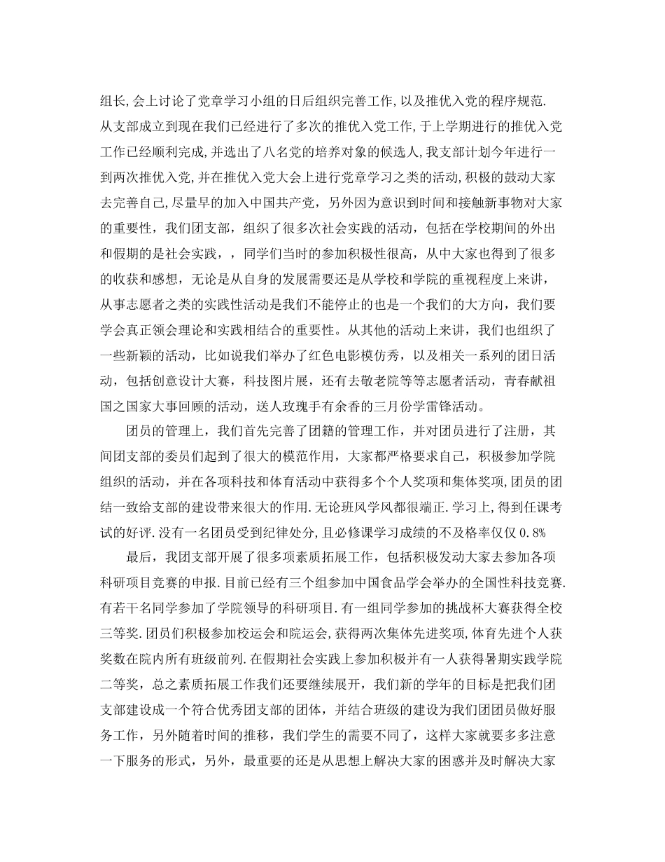 大学团支部的总结 _第2页