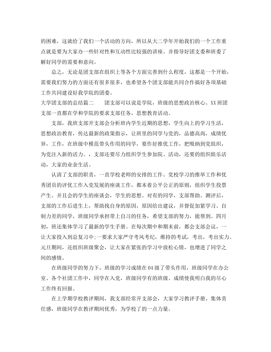 大学团支部的总结 _第3页