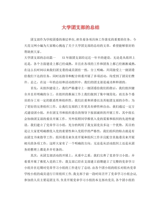 大学团支部的总结 
