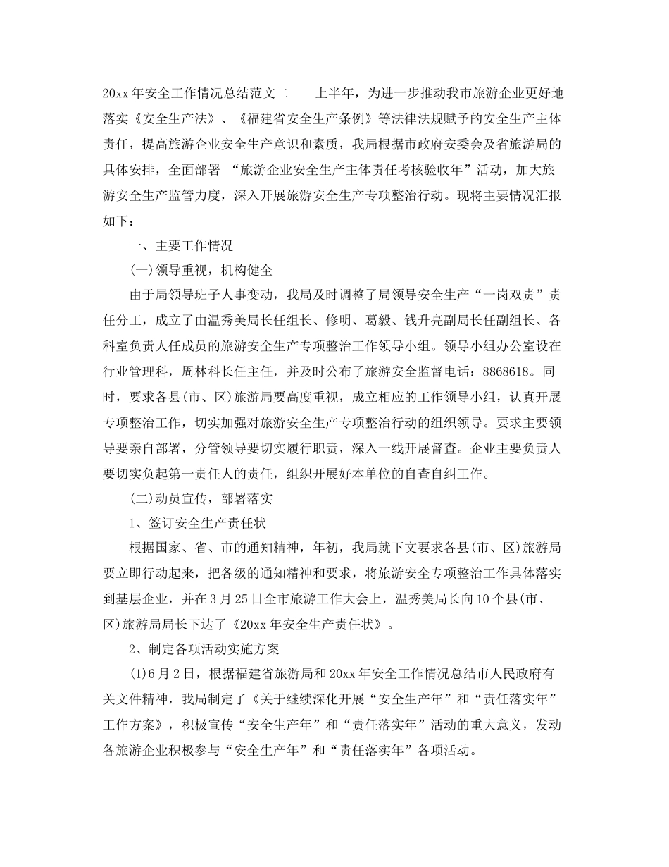 2020年安全工作情况总结 _第2页