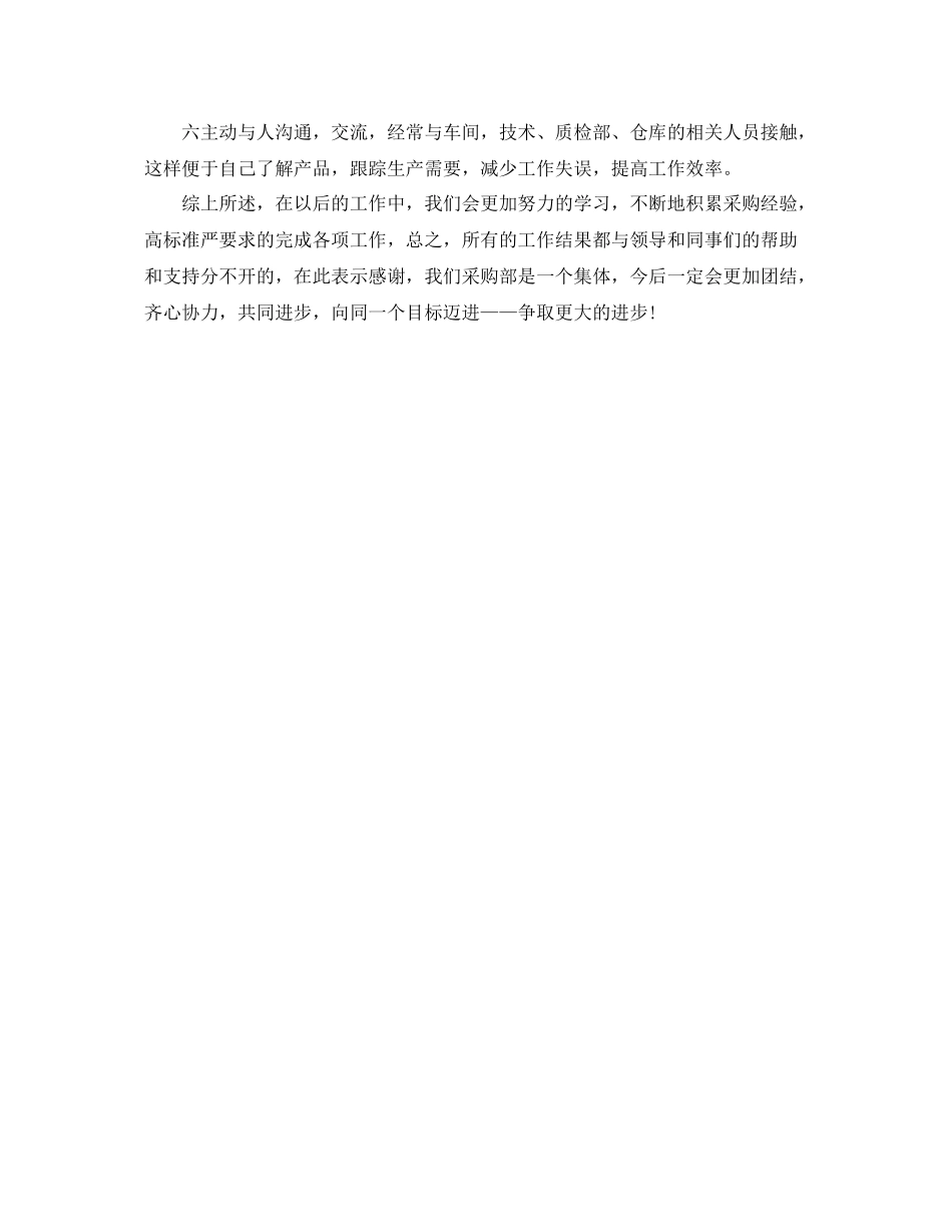 采购个人年终工作总结范文900字 _第2页