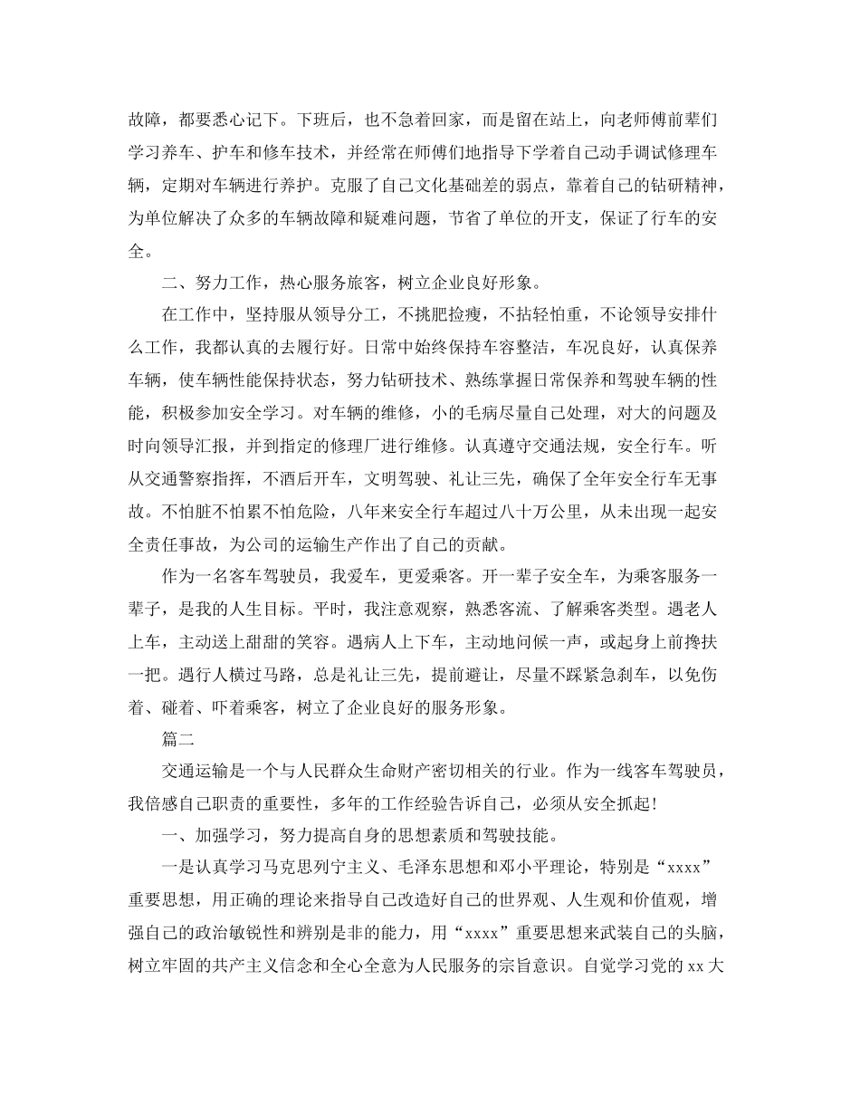 驾驶员技术工作总结范例参考 _第2页