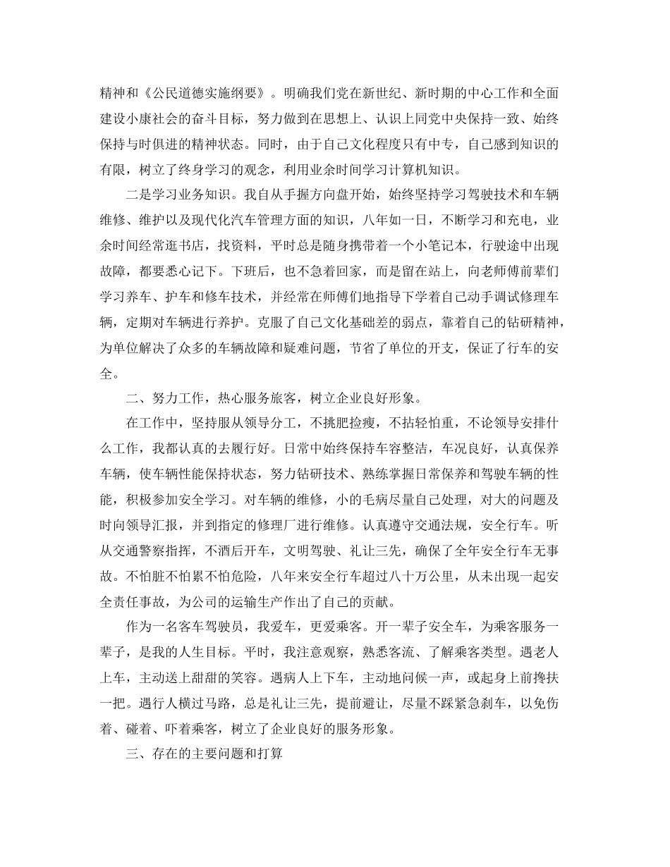 驾驶员技术工作总结范例参考 _第3页