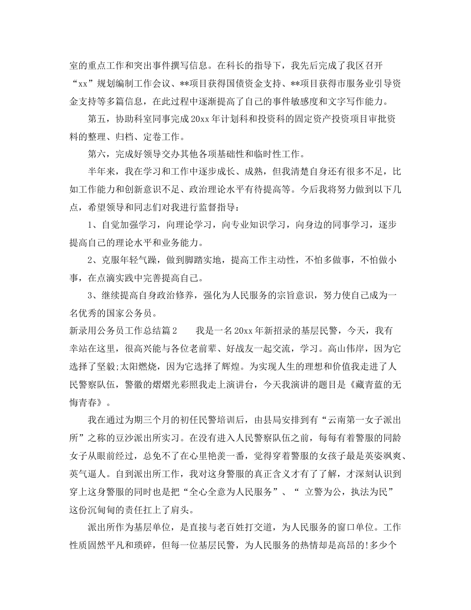 新录用公务员工作总结 _第3页