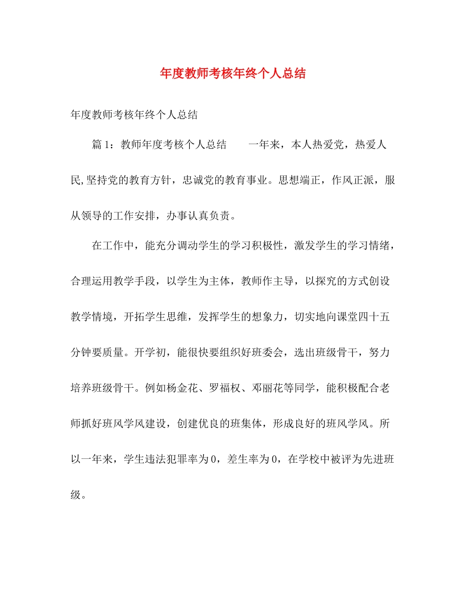 年度教师考核年终个人总结 _第1页