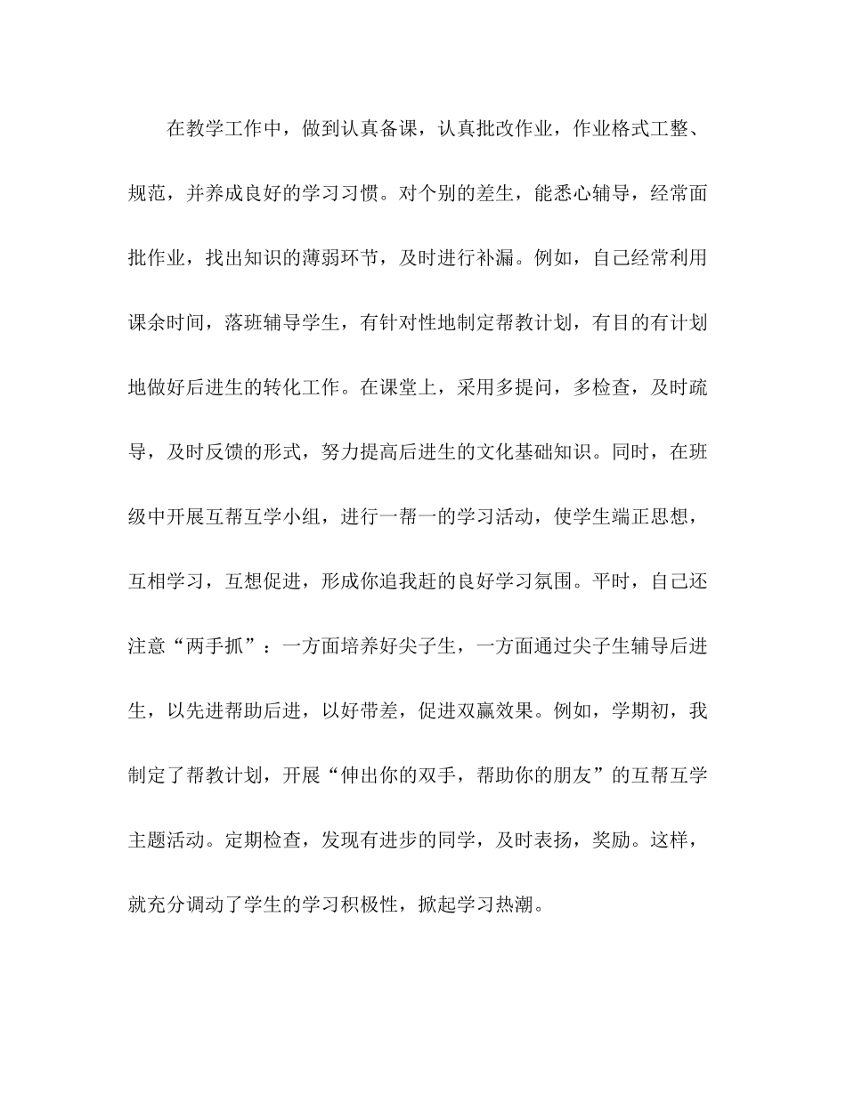 年度教师考核年终个人总结 _第2页