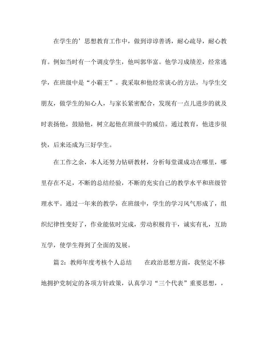 年度教师考核年终个人总结 _第3页