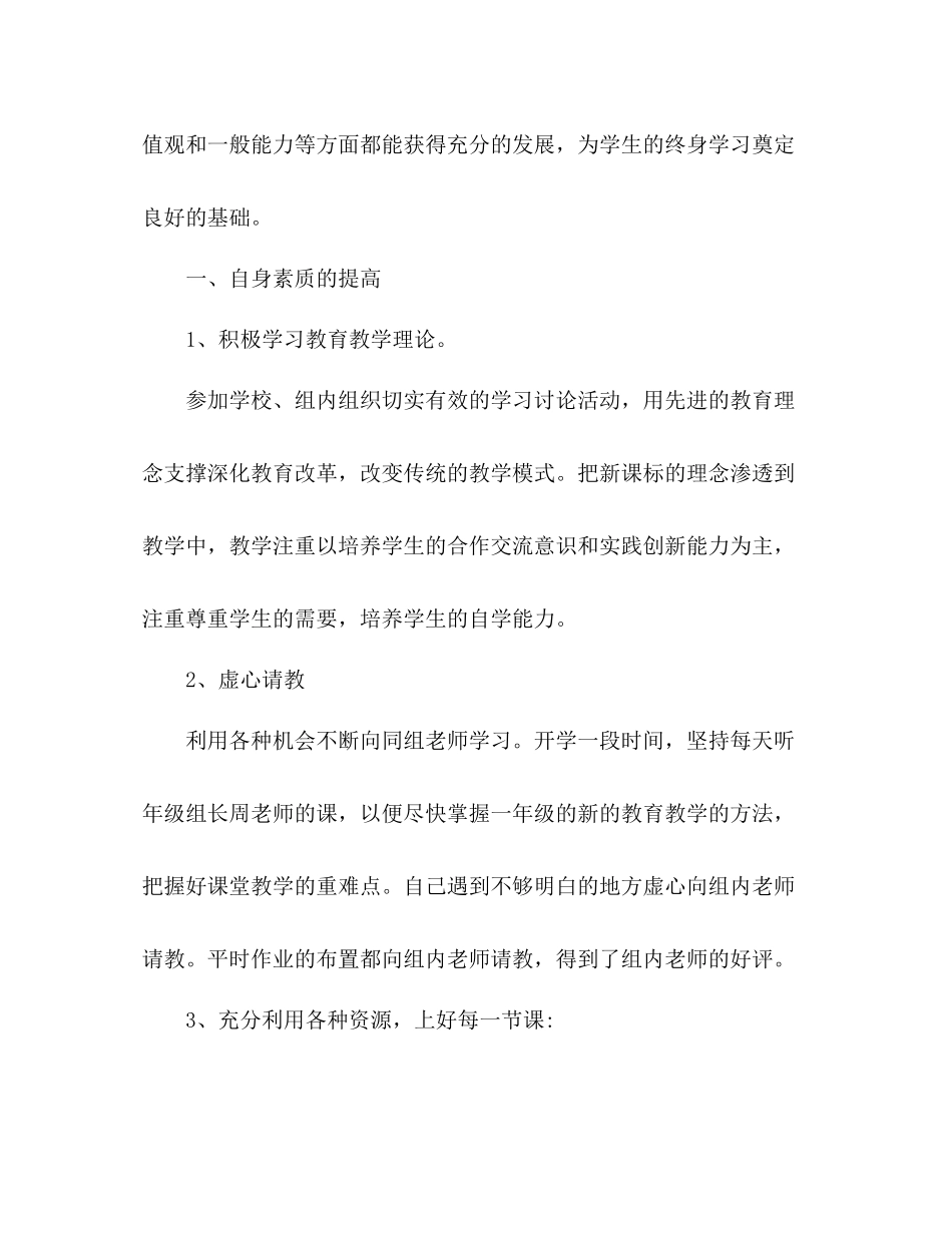 一年级语文教学第一学期工作总结 _第2页
