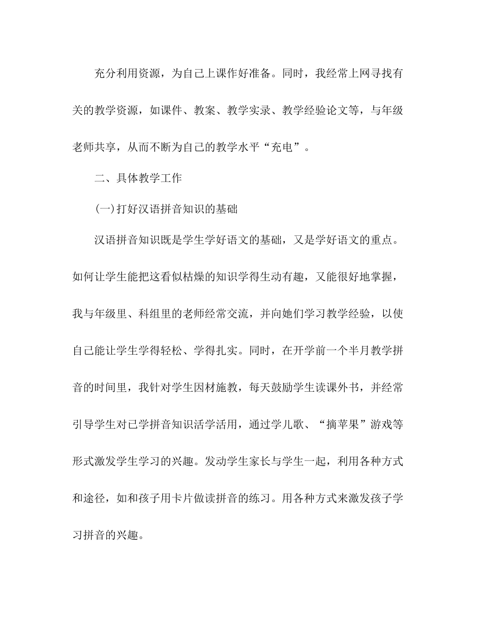 一年级语文教学第一学期工作总结 _第3页