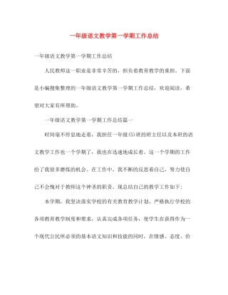 一年级语文教学第一学期工作总结 