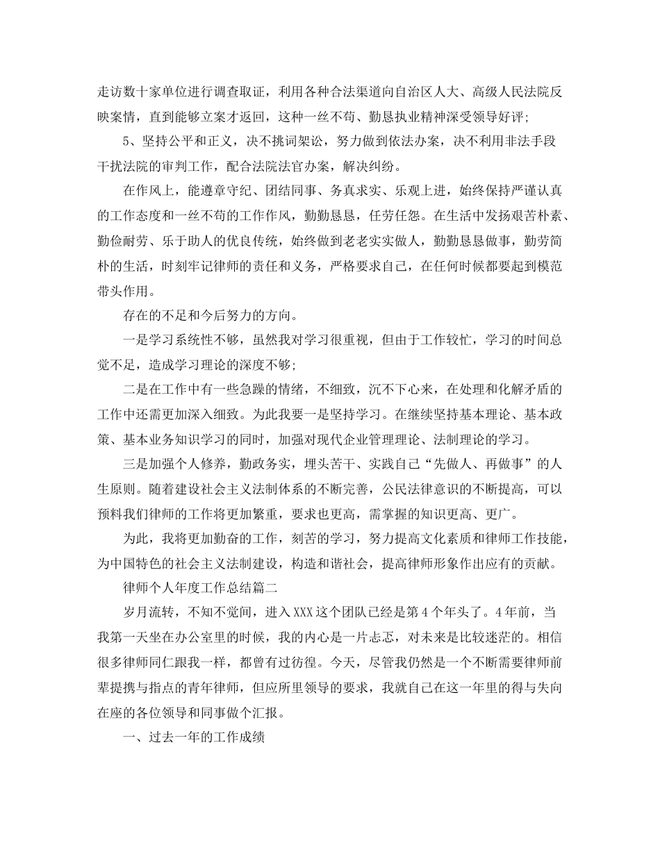 律师个人年度工作总结范例 _第2页