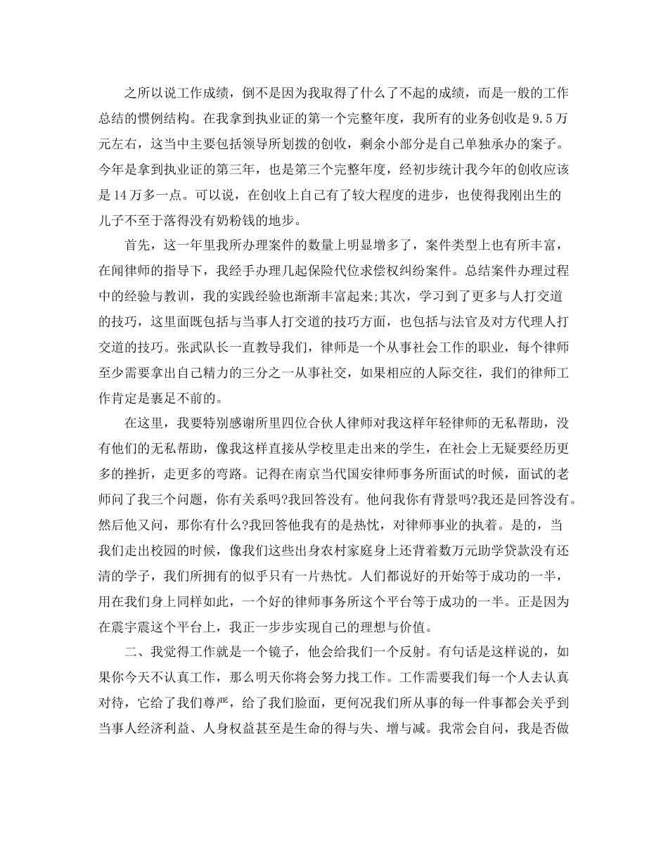 律师个人年度工作总结范例 _第3页