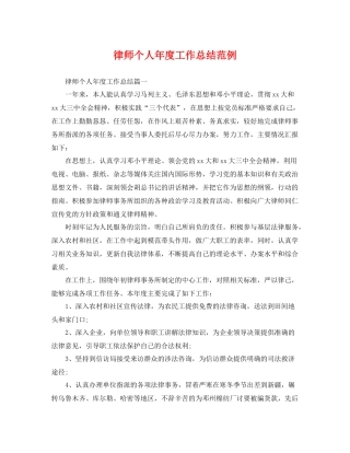 律师个人年度工作总结范例 