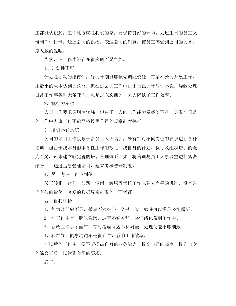 人事2020第三季度工作总结范文 _第2页